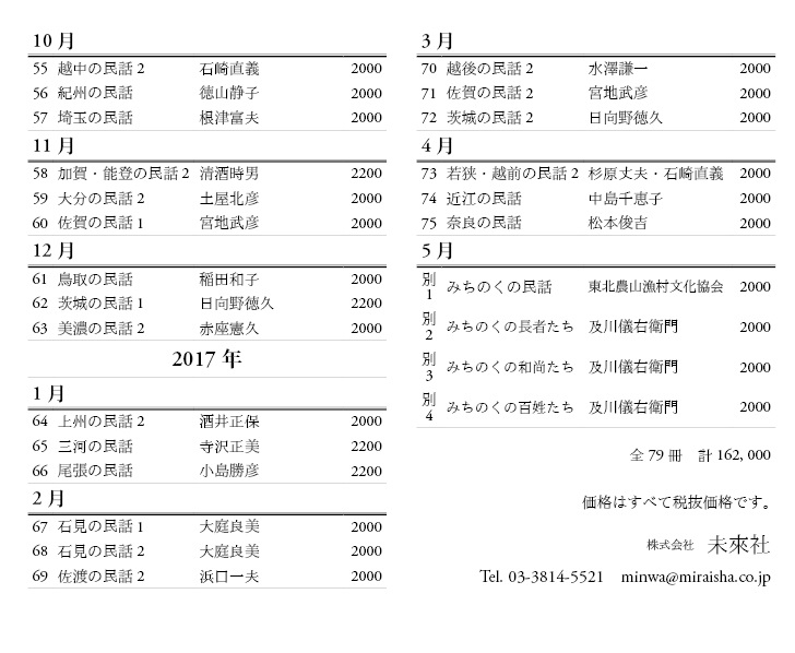 新版］日本の民話シリーズのご案内 - TOPICS